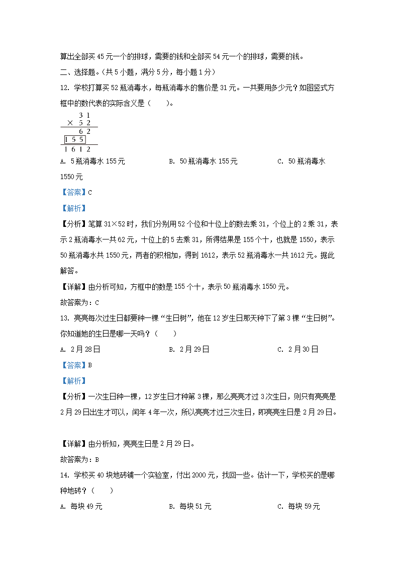 Removed_2022-2023开云kaiyun(中国)年四川省成都市都江堰市小开云kaiyun(中国)三年级下册数开云kaiyun(中国)期中试题及答案5.png