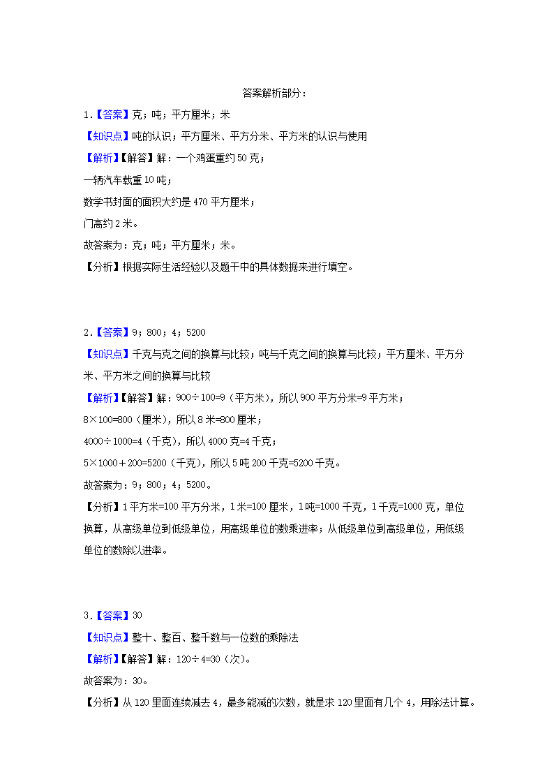 Removed_2022-2023开云kaiyun(中国)年四川省成都市金牛区小开云kaiyun(中国)三年级下册数开云kaiyun(中国)期末试题及答�?.png