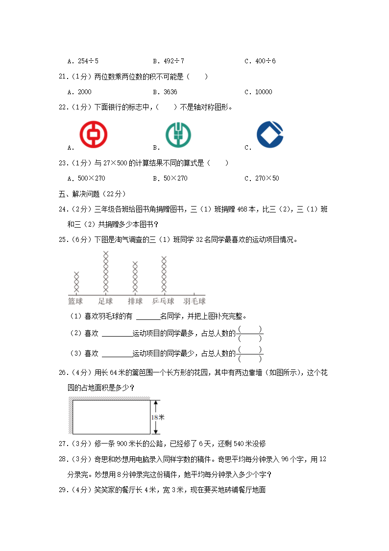 Removed_2022-2023开云kaiyun(中国)年四川省成都市青羊区小开云kaiyun(中国)三年级下册数开云kaiyun(中国)期末试题及答�?.png