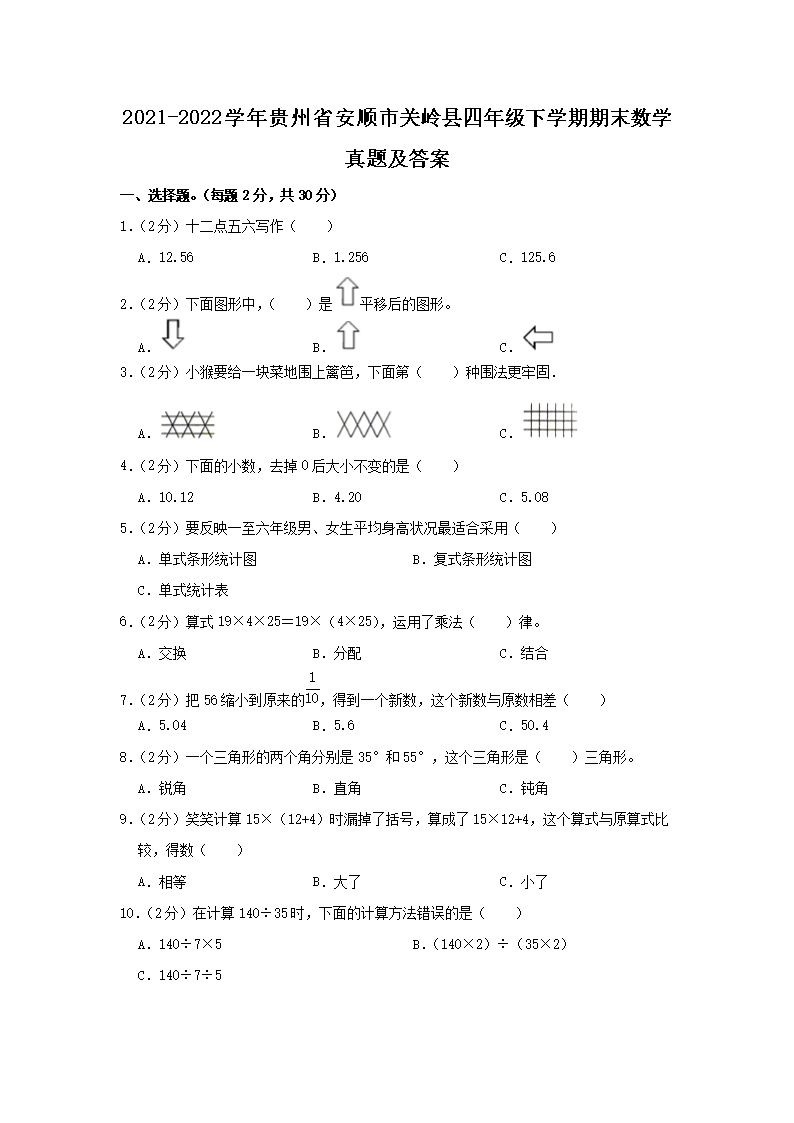 Removed_2021-2022开云kaiyun(中国)年贵州省安顺市关岭县四年级下开云kaiyun(中国)期期末数开云kaiyun(中国)真题及答案1.png