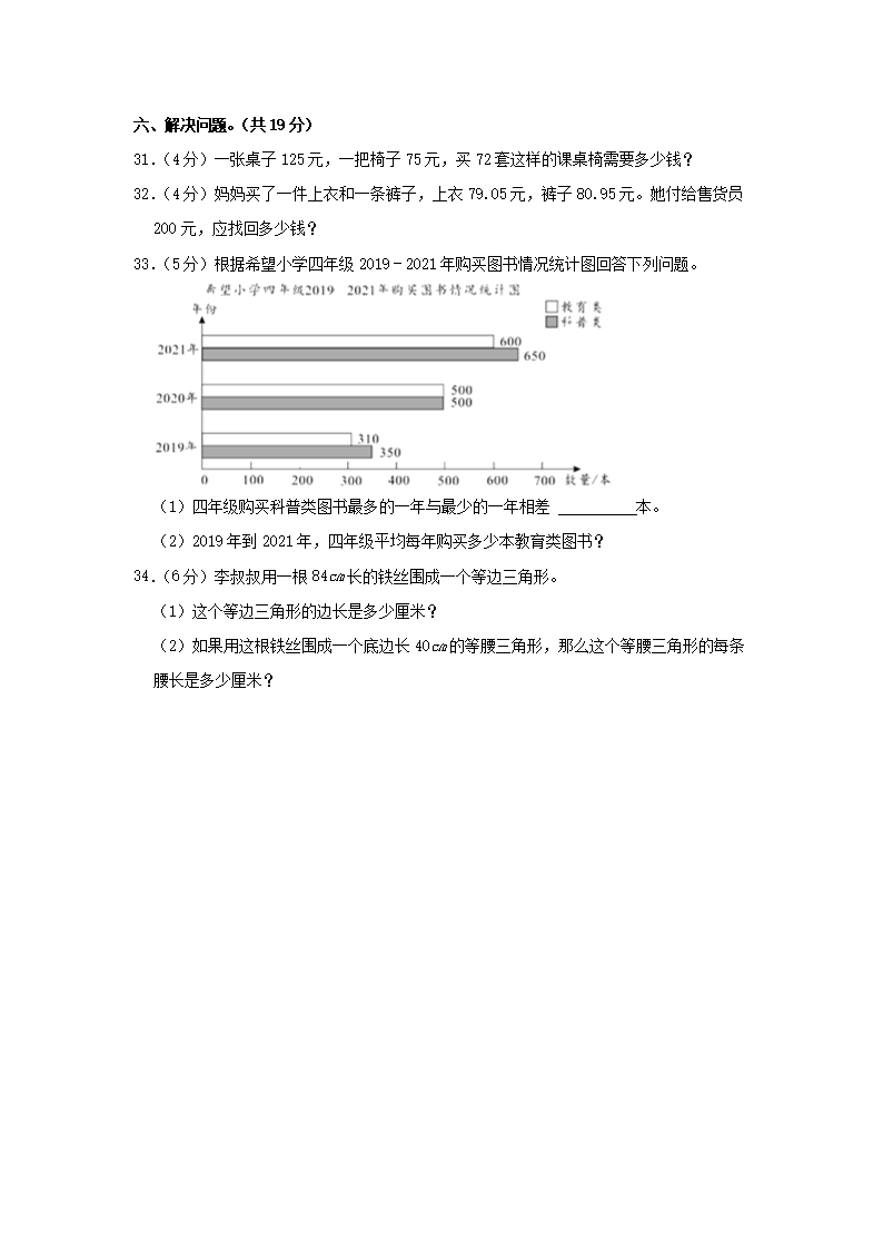 Removed_2021-2022开云kaiyun(中国)年贵州省安顺市关岭县四年级下开云kaiyun(中国)期期末数开云kaiyun(中国)真题及答案4.png
