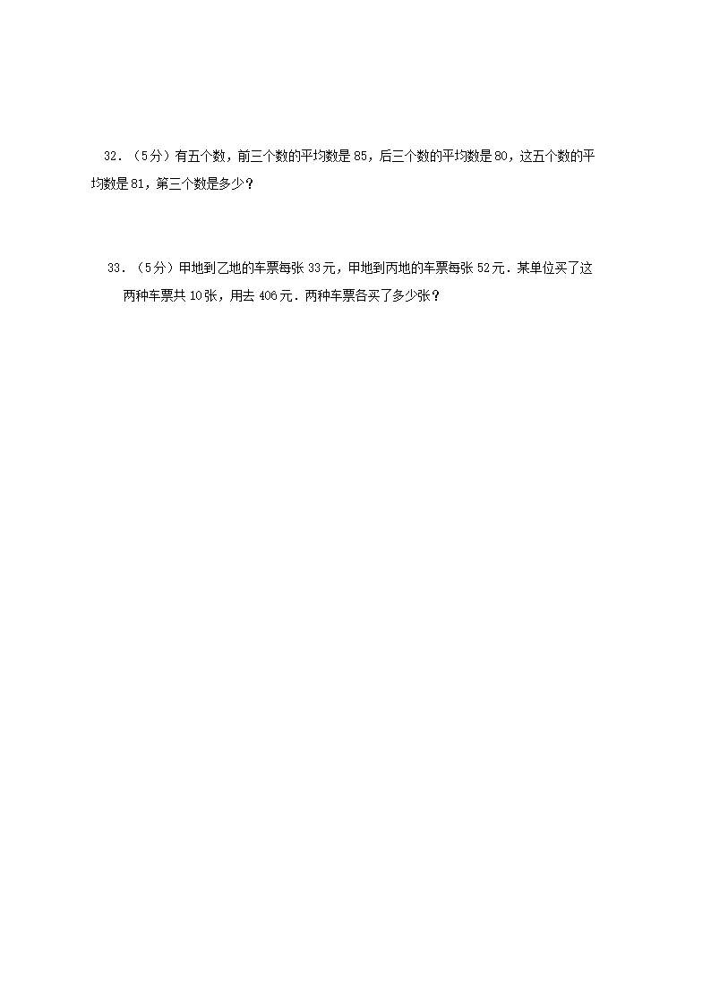 Removed_2022-2023开云kaiyun(中国)年贵州省安顺市西秀区四年级下开云kaiyun(中国)期期末数开云kaiyun(中国)真题及答案5.png