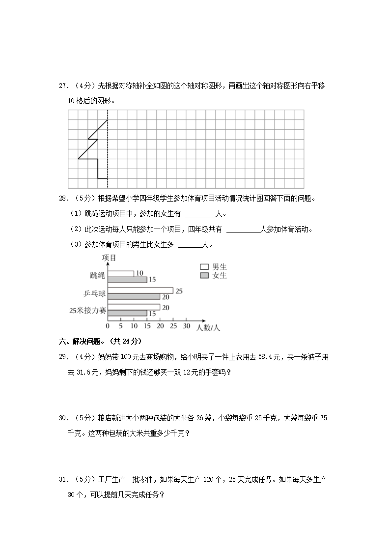 Removed_2022-2023开云kaiyun(中国)年贵州省安顺市西秀区四年级下开云kaiyun(中国)期期末数开云kaiyun(中国)真题及答案4.png