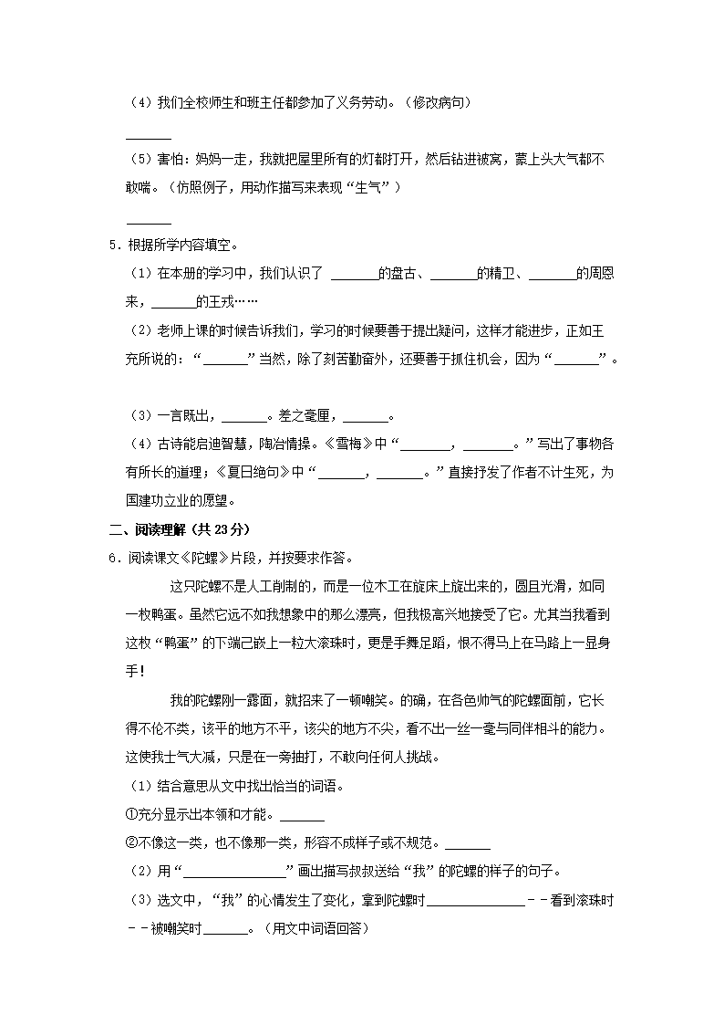 Removed_2022-2023开云kaiyun(中国)年河南省南阳市宛城区汉冢乡四年级上开云kaiyun(中国)期期末语文真题及答�?.png