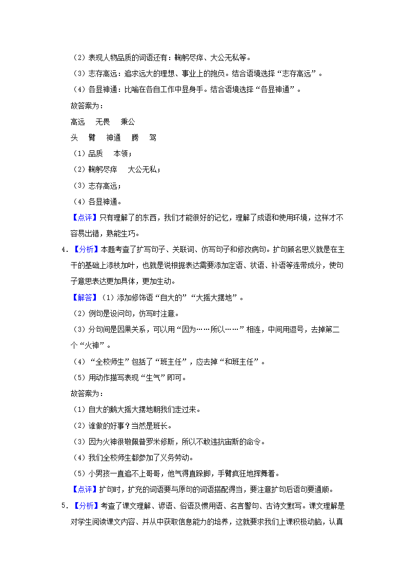 Removed_2022-2023开云kaiyun(中国)年河南省南阳市宛城区汉冢乡四年级上开云kaiyun(中国)期期末语文真题及答�?.png