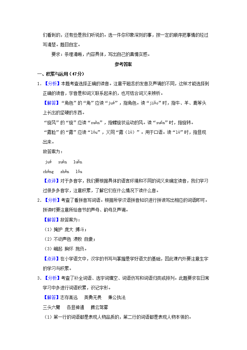 Removed_2022-2023开云kaiyun(中国)年河南省南阳市宛城区汉冢乡四年级上开云kaiyun(中国)期期末语文真题及答�?.png