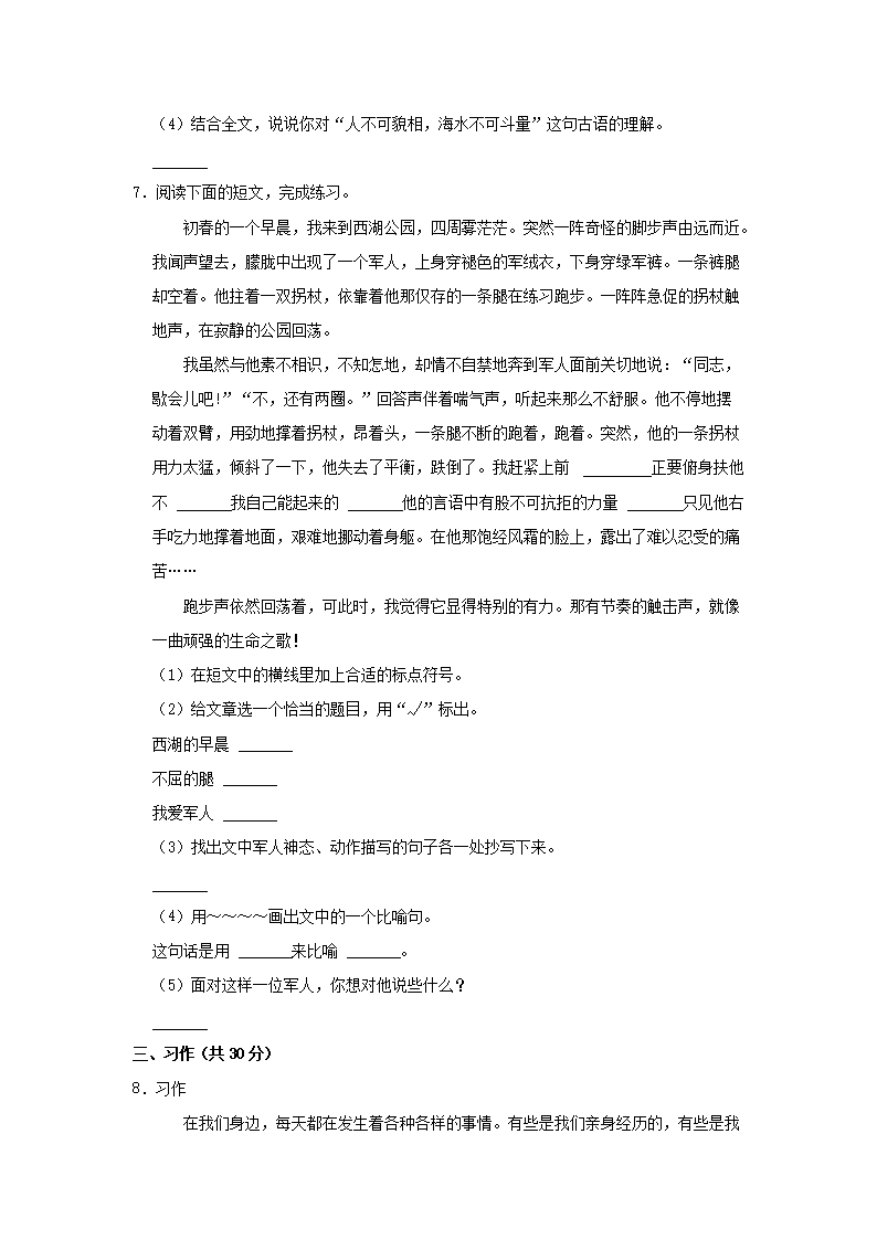 Removed_2022-2023开云kaiyun(中国)年河南省南阳市宛城区汉冢乡四年级上开云kaiyun(中国)期期末语文真题及答�?.png