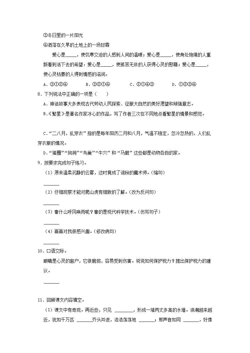Removed_2022-2023开云kaiyun(中国)年湖北省孝感市汉川市四年级上开云kaiyun(中国)期期中语文真题及答案2.png