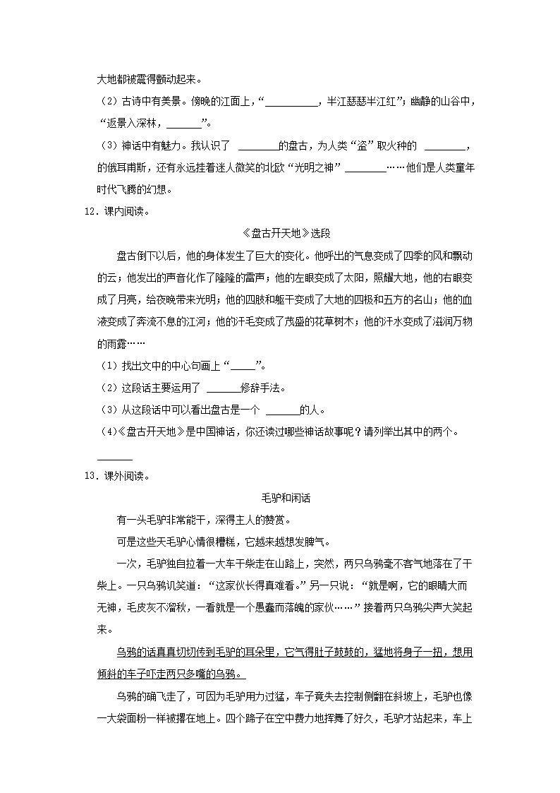Removed_2022-2023开云kaiyun(中国)年湖北省孝感市汉川市四年级上开云kaiyun(中国)期期中语文真题及答案3.png