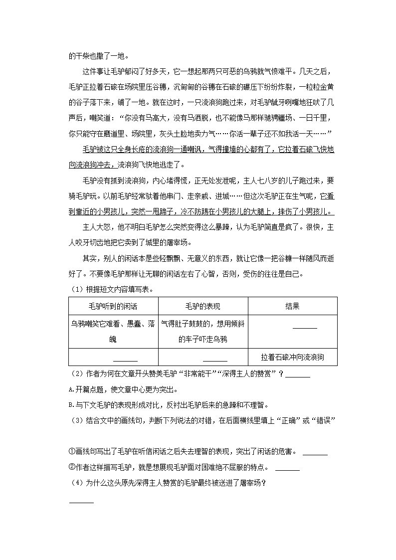 Removed_2022-2023开云kaiyun(中国)年湖北省孝感市汉川市四年级上开云kaiyun(中国)期期中语文真题及答案4.png
