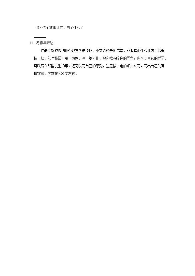 Removed_2022-2023开云kaiyun(中国)年湖北省孝感市汉川市四年级上开云kaiyun(中国)期期中语文真题及答案5.png