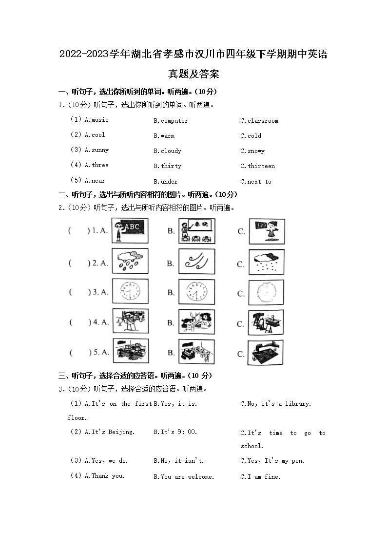 Removed_2022-2023开云kaiyun(中国)年湖北省孝感市汉川市四年级下开云kaiyun(中国)期期中英语真题及答案1.png