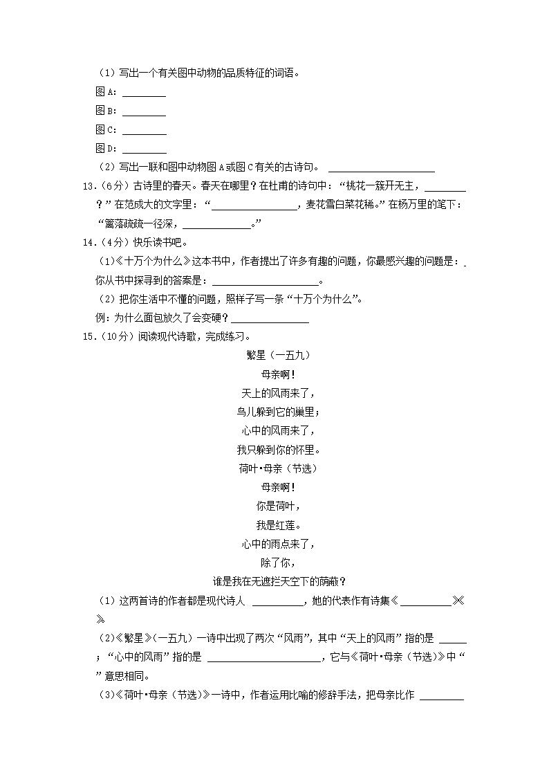 Removed_2022-2023开云kaiyun(中国)年湖北省孝感市汉川市四年级下开云kaiyun(中国)期期中语文真题及答案3.png