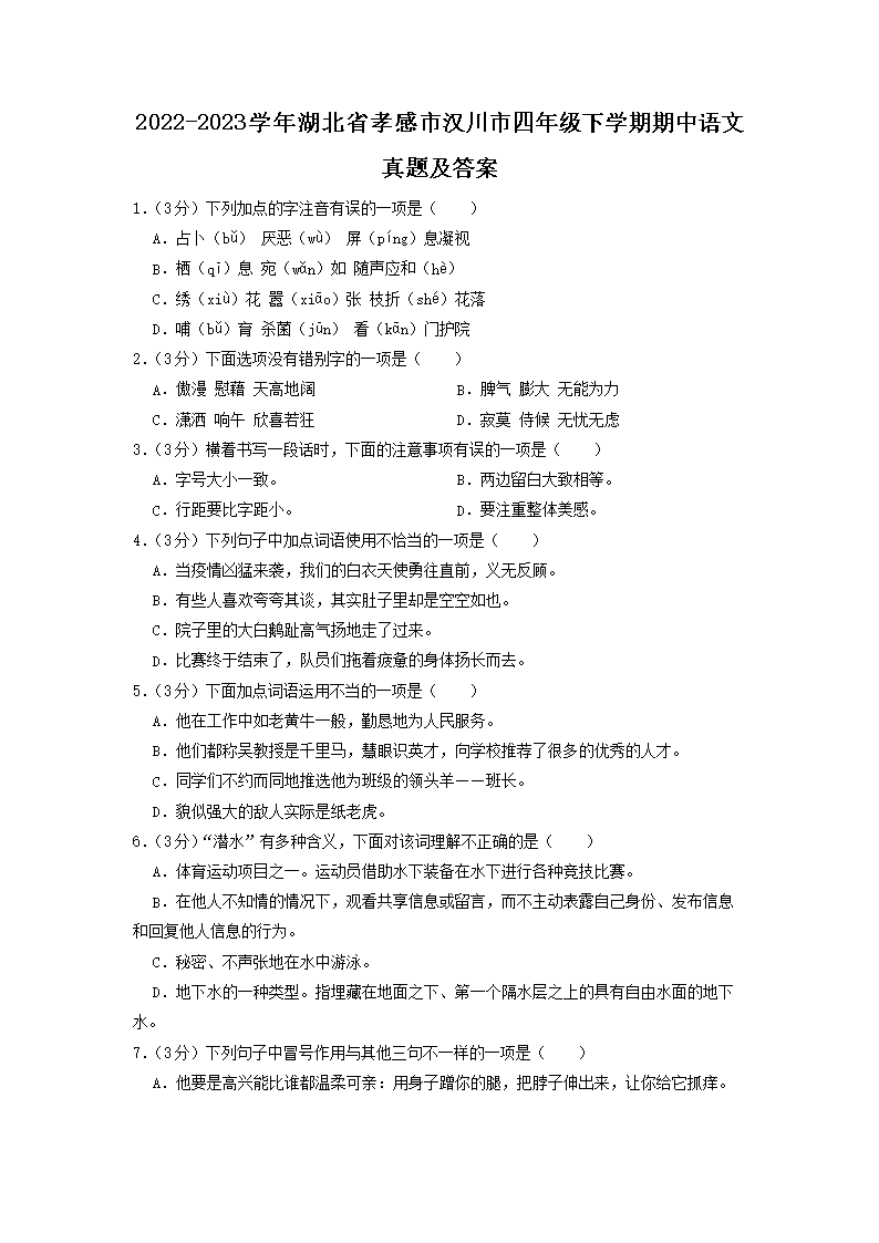 Removed_2022-2023开云kaiyun(中国)年湖北省孝感市汉川市四年级下开云kaiyun(中国)期期中语文真题及答案1.png