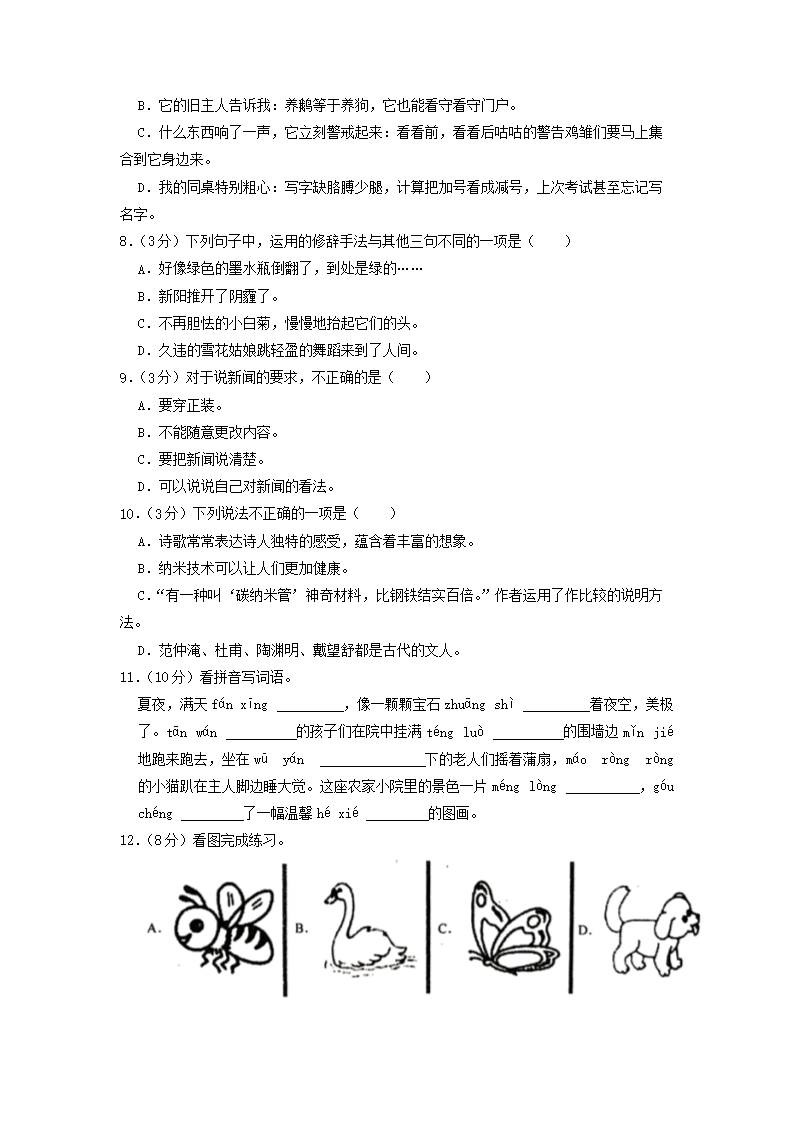 Removed_2022-2023开云kaiyun(中国)年湖北省孝感市汉川市四年级下开云kaiyun(中国)期期中语文真题及答案2.png
