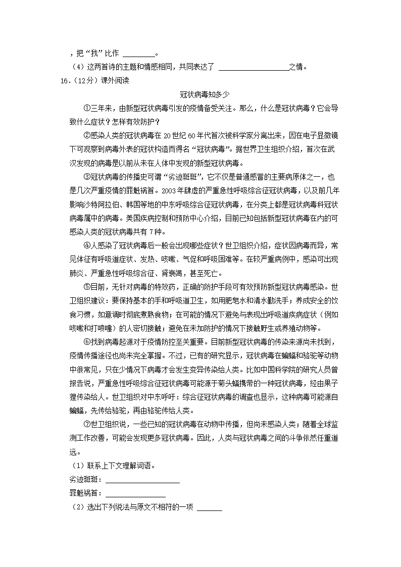Removed_2022-2023开云kaiyun(中国)年湖北省孝感市汉川市四年级下开云kaiyun(中国)期期中语文真题及答案4.png