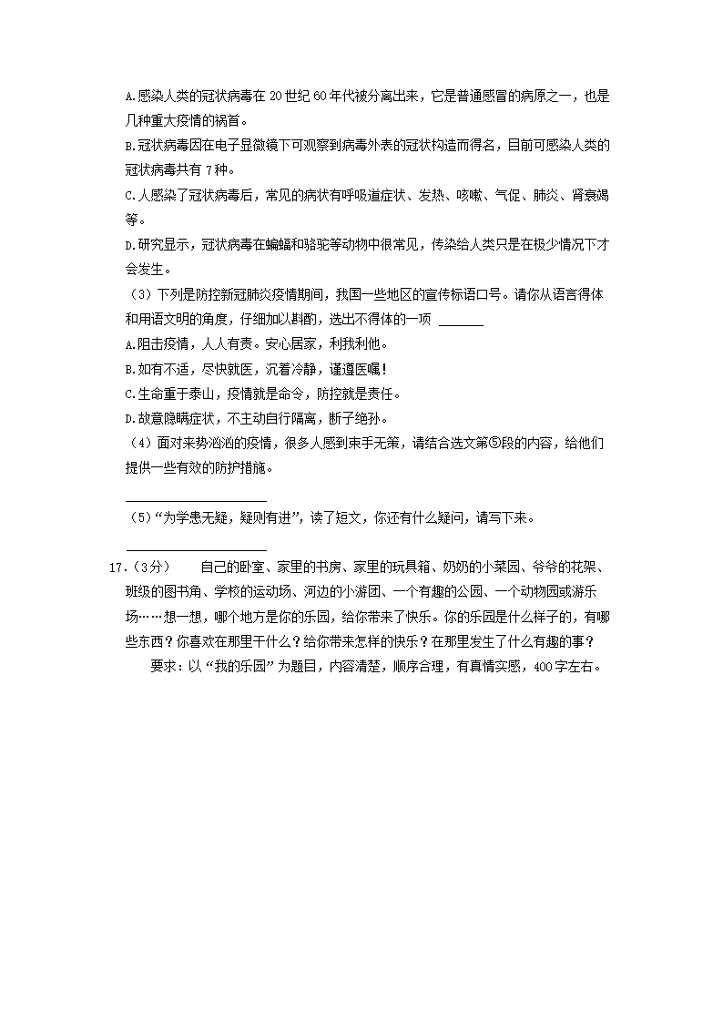 Removed_2022-2023开云kaiyun(中国)年湖北省孝感市汉川市四年级下开云kaiyun(中国)期期中语文真题及答案5.png
