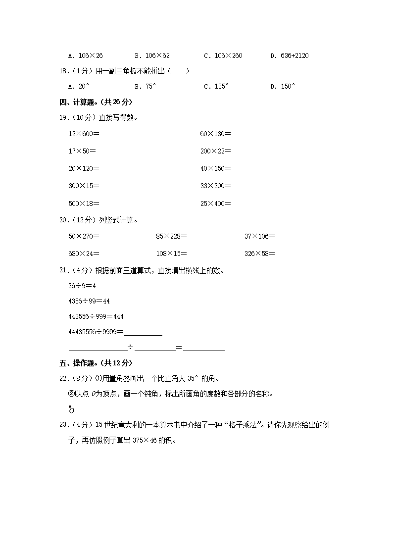 Removed_2023-2024开云kaiyun(中国)年湖北省孝感市汉川市四年级上开云kaiyun(中国)期期中数开云kaiyun(中国)真题及答案3.png