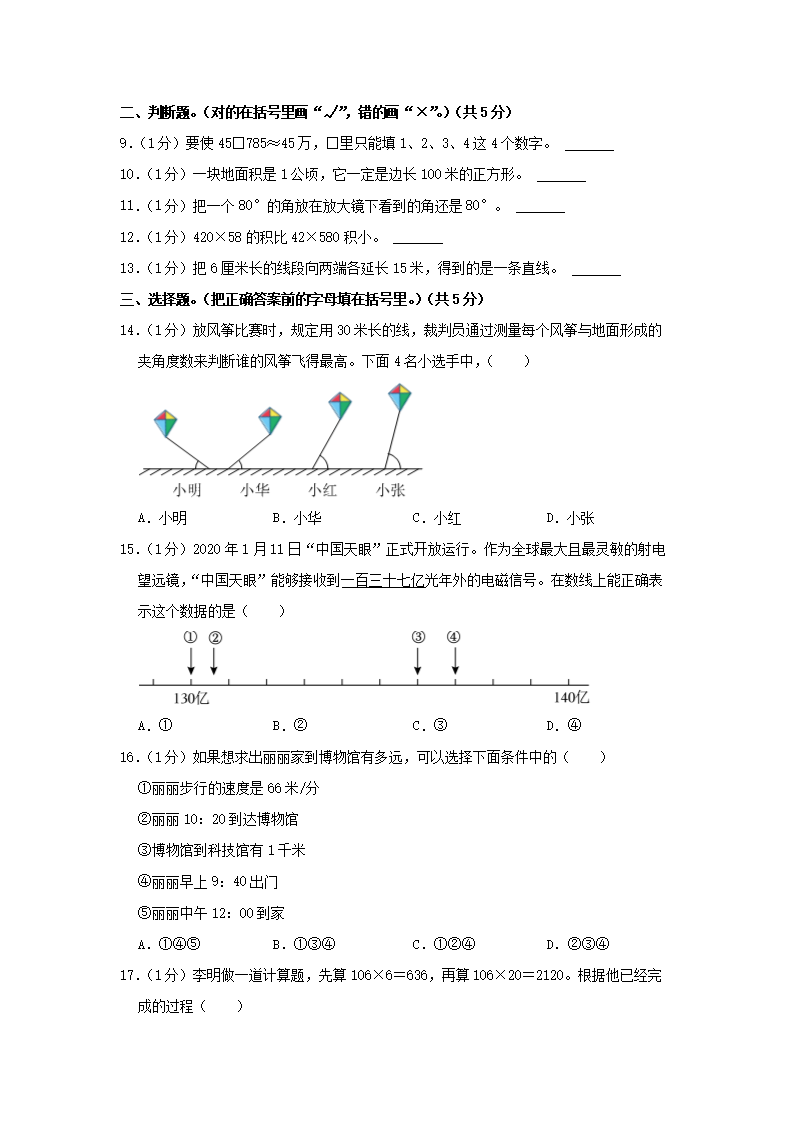 Removed_2023-2024开云kaiyun(中国)年湖北省孝感市汉川市四年级上开云kaiyun(中国)期期中数开云kaiyun(中国)真题及答案2.png