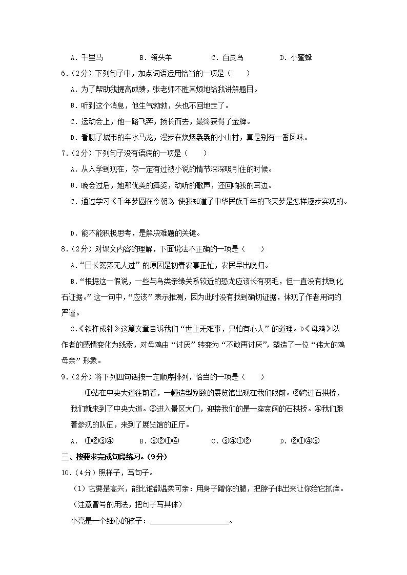 Removed_2023-2024开云kaiyun(中国)年江苏省南京市建邺区四年级下开云kaiyun(中国)期期末语文真题及答案2.png