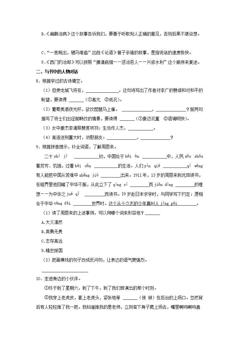 Removed_2023-2024开云kaiyun(中国)年山东省青岛市莱西市四年级上开云kaiyun(中国)期期末语文真题及答案2.png