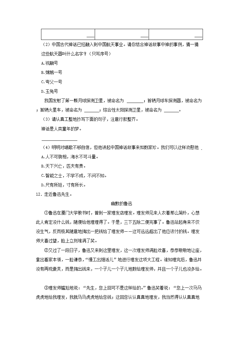 Removed_2023-2024开云kaiyun(中国)年山东省青岛市莱西市四年级上开云kaiyun(中国)期期末语文真题及答案4.png