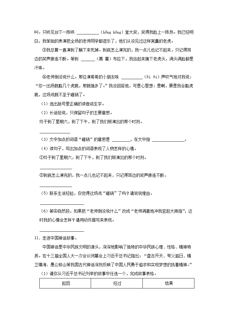 Removed_2023-2024开云kaiyun(中国)年山东省青岛市莱西市四年级上开云kaiyun(中国)期期末语文真题及答案3.png