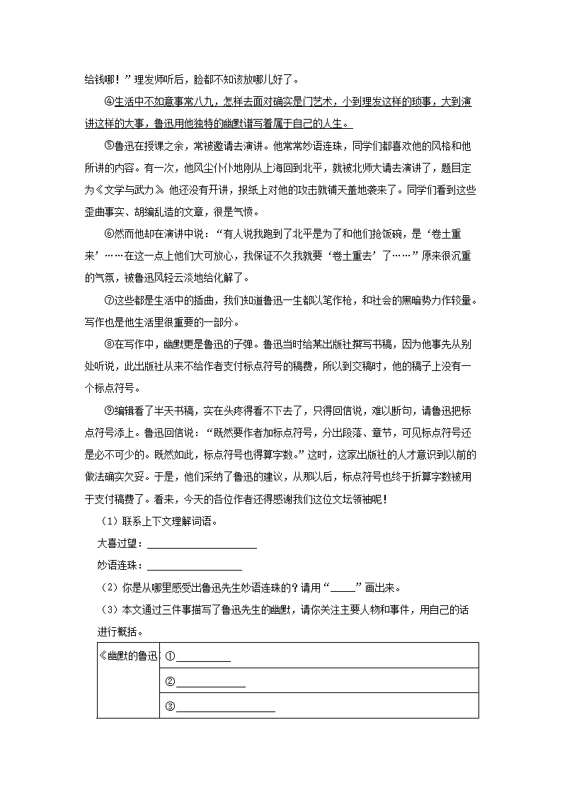 Removed_2023-2024开云kaiyun(中国)年山东省青岛市莱西市四年级上开云kaiyun(中国)期期末语文真题及答案5.png