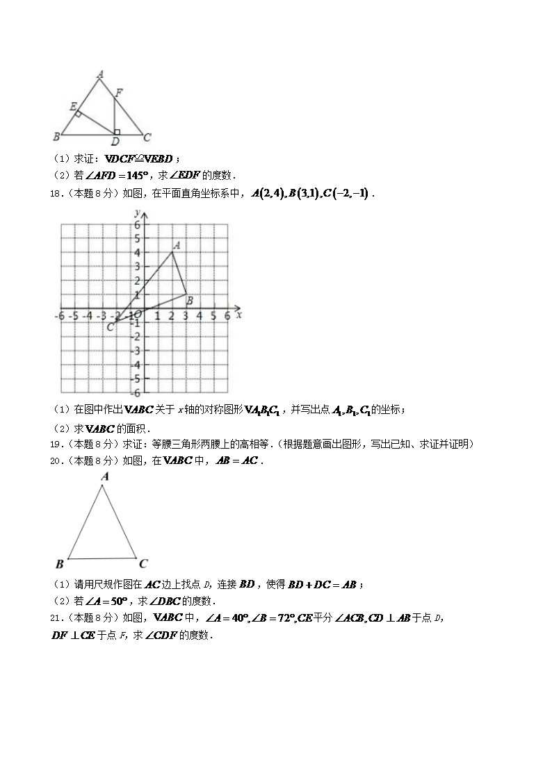 Removed_2021-2022学年福建省莆田市仙游县八年级上学期期中数学试题及答案4.png