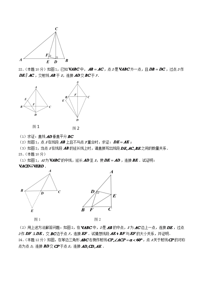 Removed_2021-2022学年福建省莆田市仙游县八年级上学期期中数学试题及答案5.png