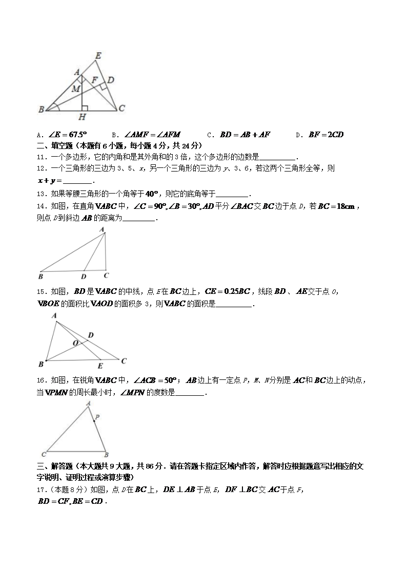 Removed_2021-2022学年福建省莆田市仙游县八年级上学期期中数学试题及答案3.png