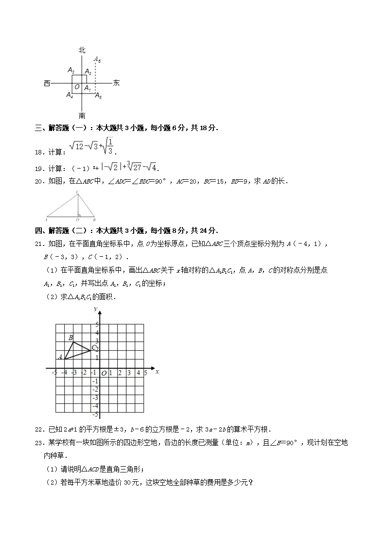 Removed_2021-2022学年广东省河源市紫金县八年级上学期期中数学试题及答案3.png