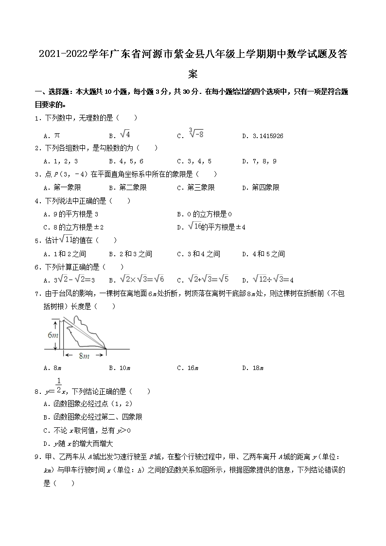 Removed_2021-2022学年广东省河源市紫金县八年级上学期期中数学试题及答案1.png