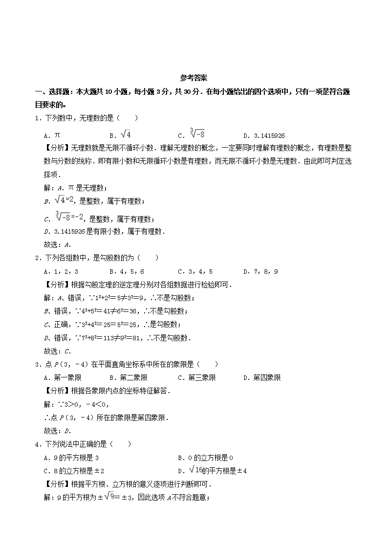 Removed_2021-2022学年广东省河源市紫金县八年级上学期期中数学试题及答案5.png