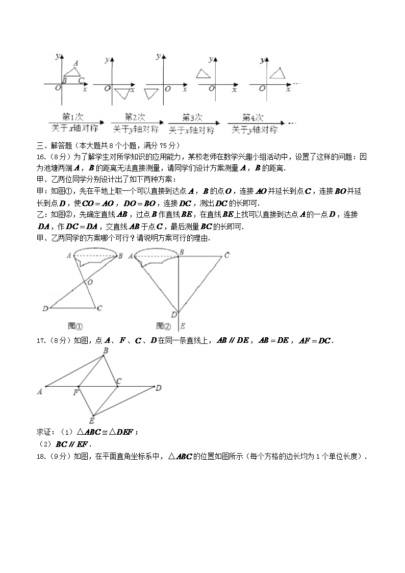 Removed_2021-2022学年河南省三门峡市渑池县八年级上学期期中数学试题及答�?.png