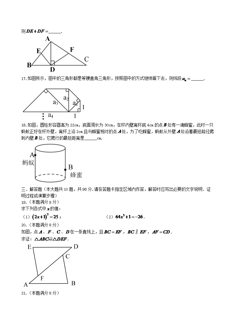 Removed_2021-2022学年江苏省宿迁市八年级上学期期中数学试题及答�?.png