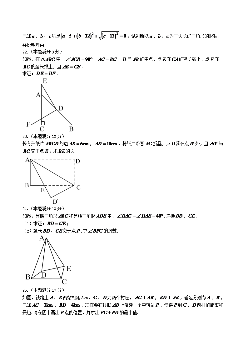 Removed_2021-2022学年江苏省宿迁市八年级上学期期中数学试题及答�?.png