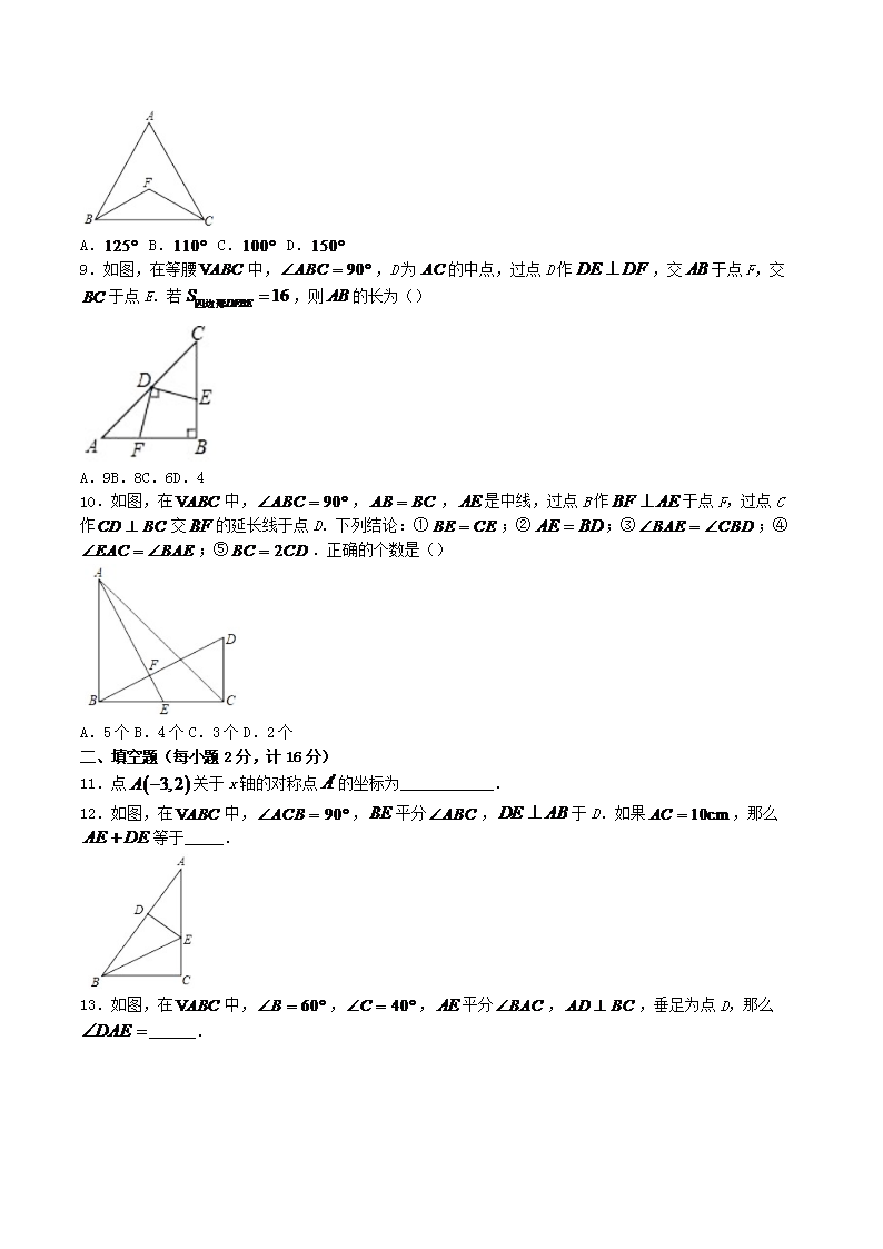 Removed_2021-2022学年辽宁省鞍山市千山区八年级上学期期中数学试题及答案2.png
