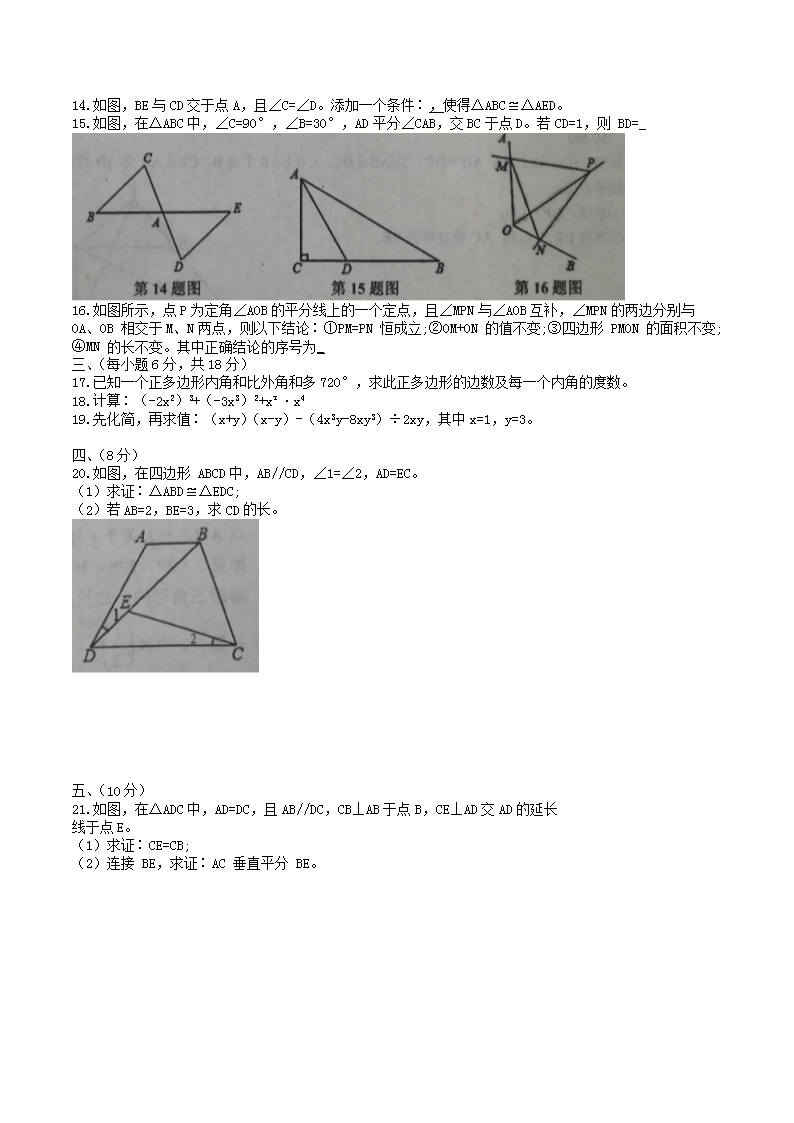 Removed_2021-2022学年辽宁省鞍山市台安县八年级上学期期中数学试题及答案2.png