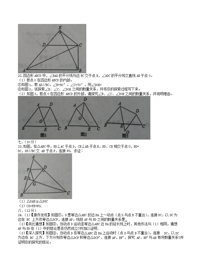 Removed_2021-2022学年辽宁省鞍山市台安县八年级上学期期中数学试题及答案3.png