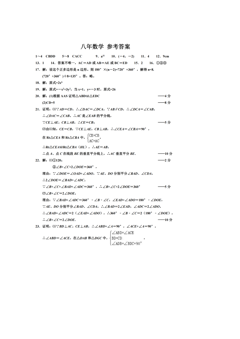 Removed_2021-2022学年辽宁省鞍山市台安县八年级上学期期中数学试题及答案5.png