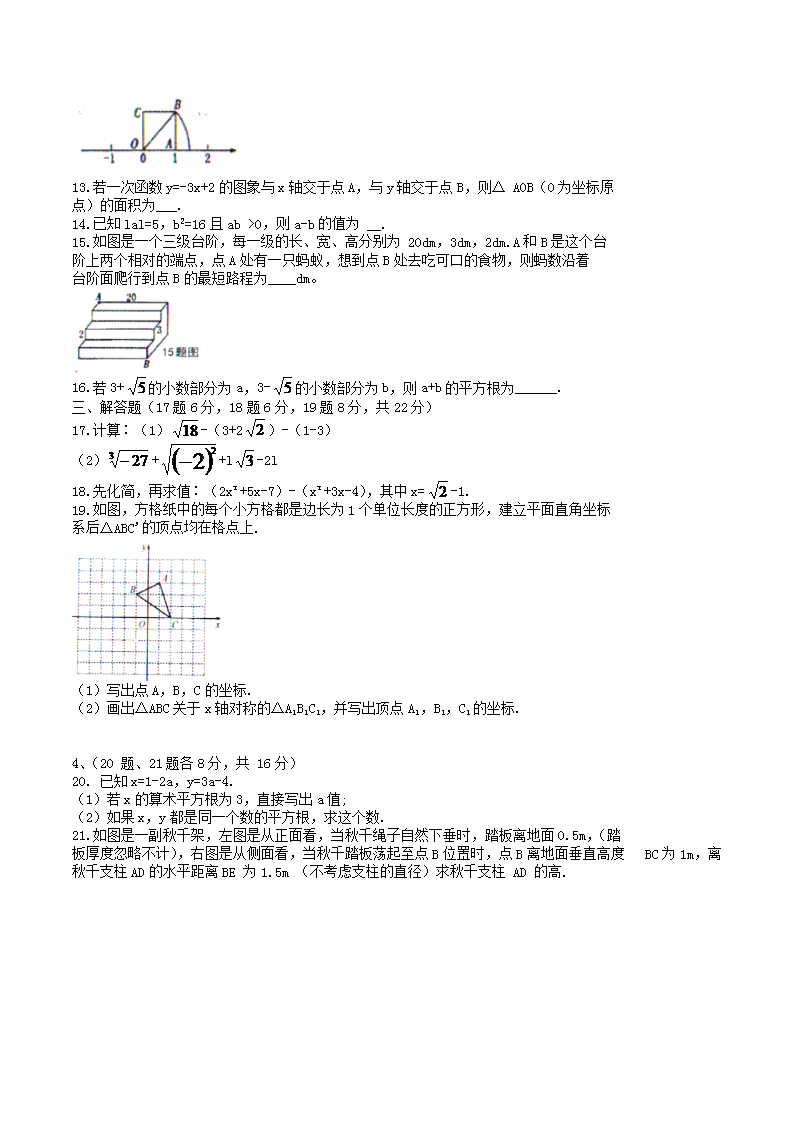 Removed_2021-2022学年辽宁省沈阳市法库县八年级上学期期中数学试题及答案2.png