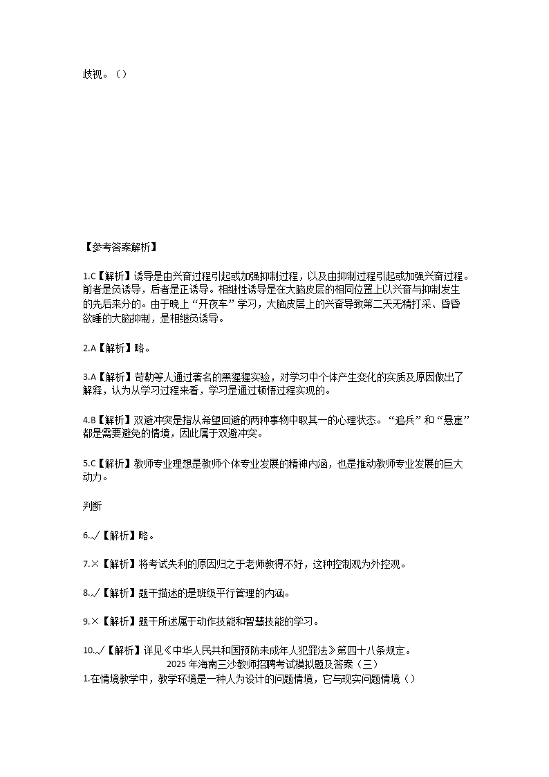 Removed_2025年海南三沙教师招聘考试模拟试题及答�?.png