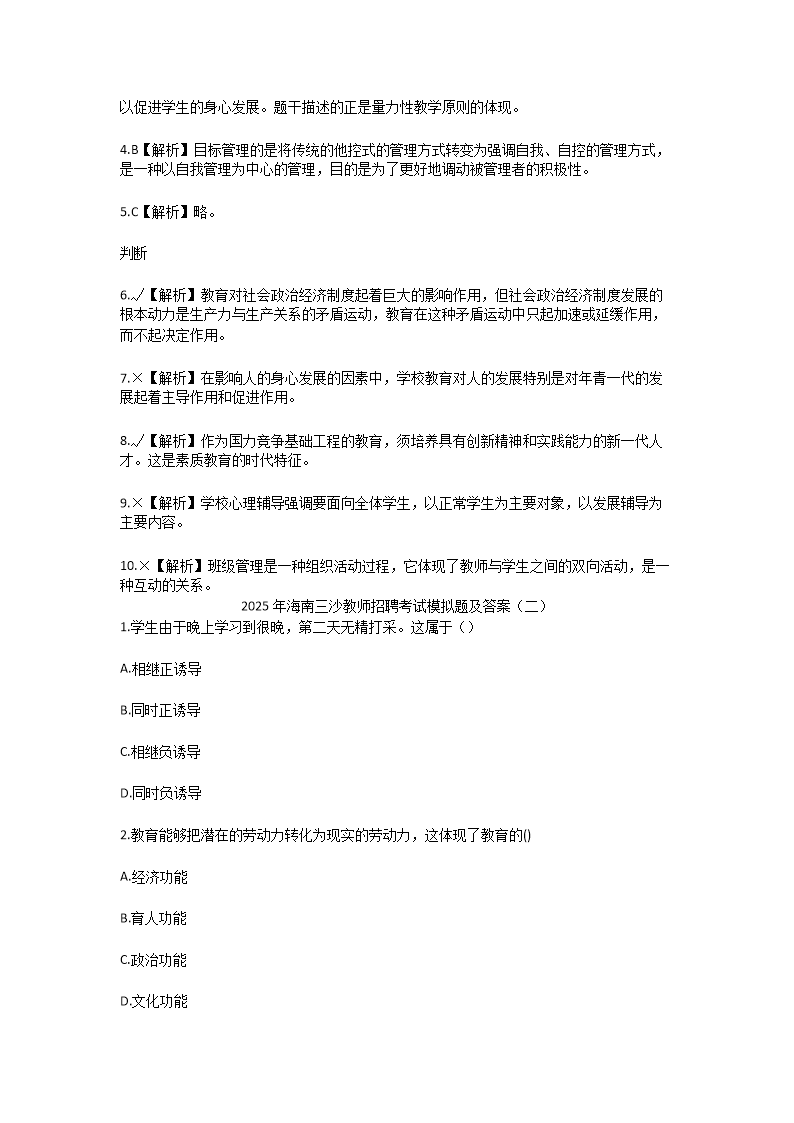 Removed_2025年海南三沙教师招聘考试模拟试题及答�?.png