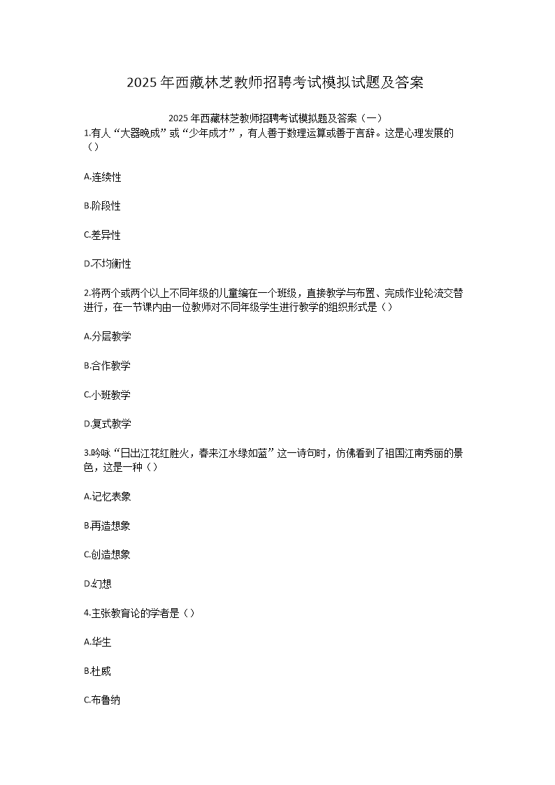 Removed_2025年西藏林芝教师招聘考试模拟试题及答�?.png