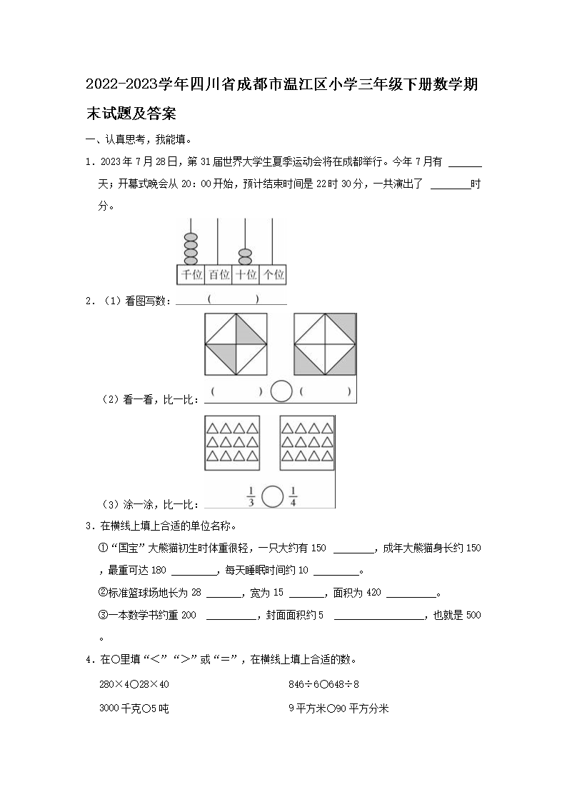 Removed_2022-2023开云kaiyun(中国)年四川省成都市温江区小开云kaiyun(中国)三年级下册数开云kaiyun(中国)期末试题及答�?.png