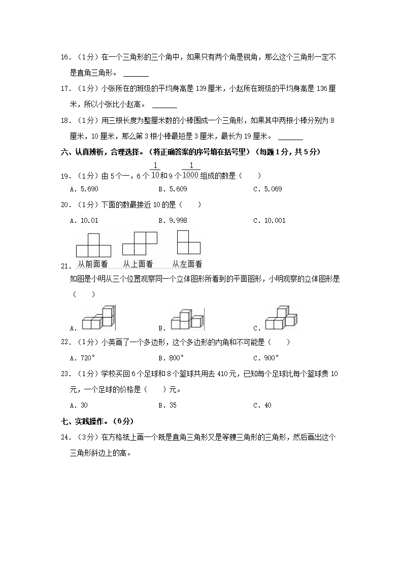 Removed_2020-2021开云kaiyun(中国)年湖北省武汉市硚口区四年级下开云kaiyun(中国)期期末数开云kaiyun(中国)真题及答案3.png