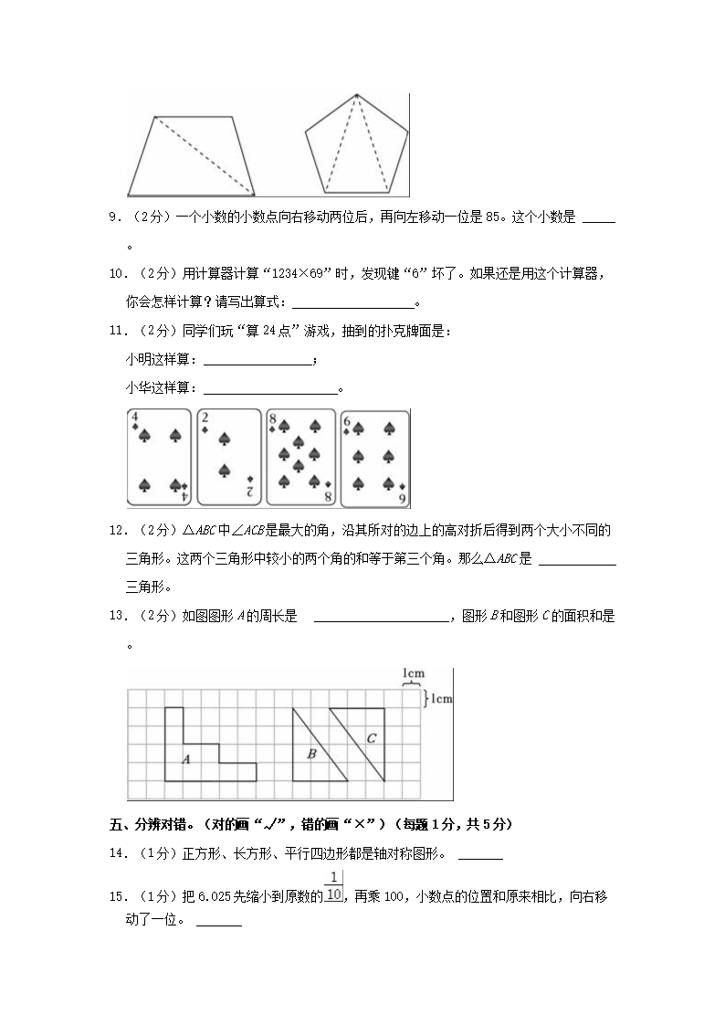 Removed_2020-2021开云kaiyun(中国)年湖北省武汉市硚口区四年级下开云kaiyun(中国)期期末数开云kaiyun(中国)真题及答案2.png