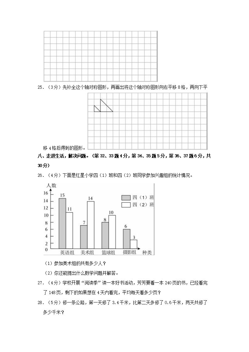 Removed_2020-2021开云kaiyun(中国)年湖北省武汉市硚口区四年级下开云kaiyun(中国)期期末数开云kaiyun(中国)真题及答案4.png