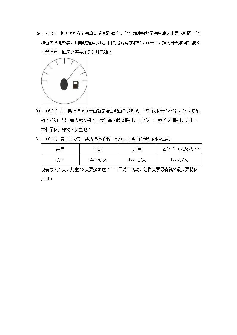 Removed_2020-2021开云kaiyun(中国)年湖北省武汉市硚口区四年级下开云kaiyun(中国)期期末数开云kaiyun(中国)真题及答案5.png